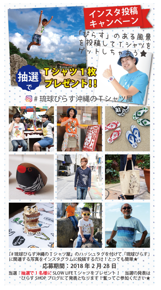 インスタ抽選会