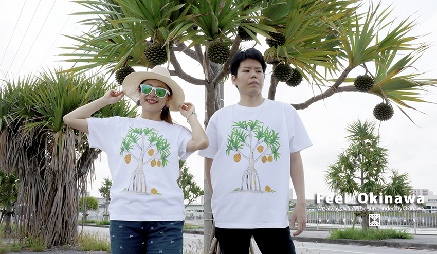 アダンの木の下で