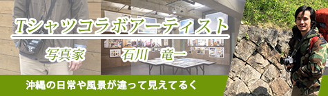 石川竜一
