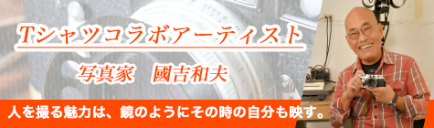 國吉和夫
