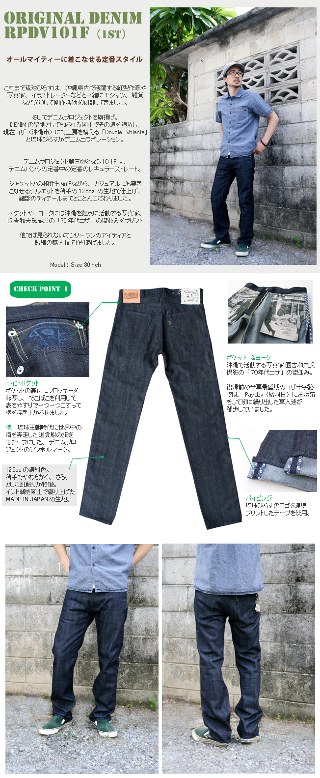 オリジナルデニム１０１