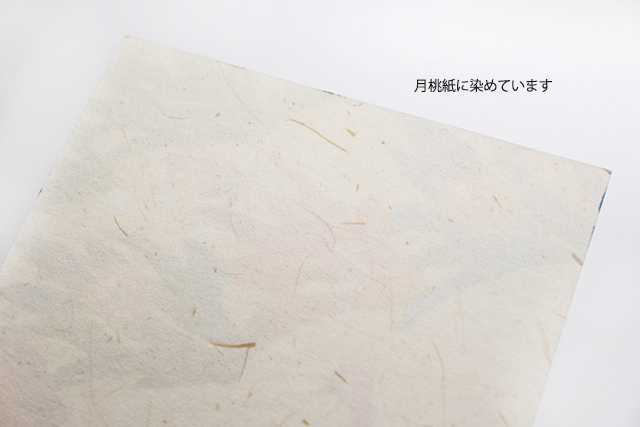 本染めポストカード