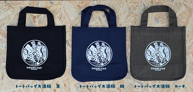 限定トートバッグ