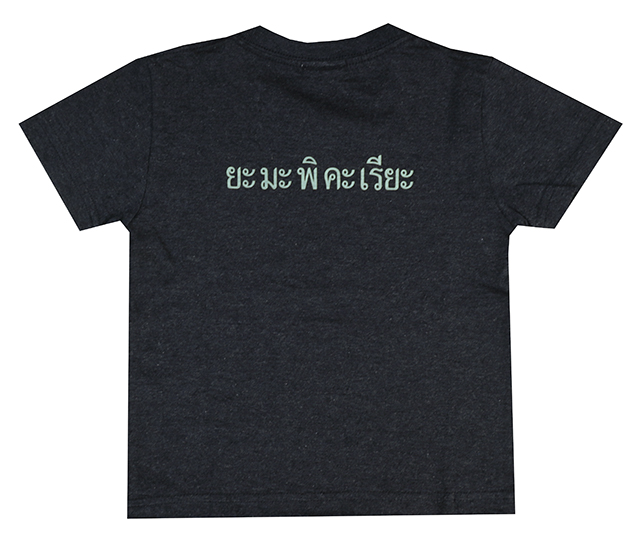 ヤマピカリャー