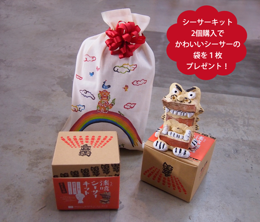 手づくり漆喰シーサーキット