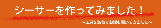 手づくり漆喰シーサーキット