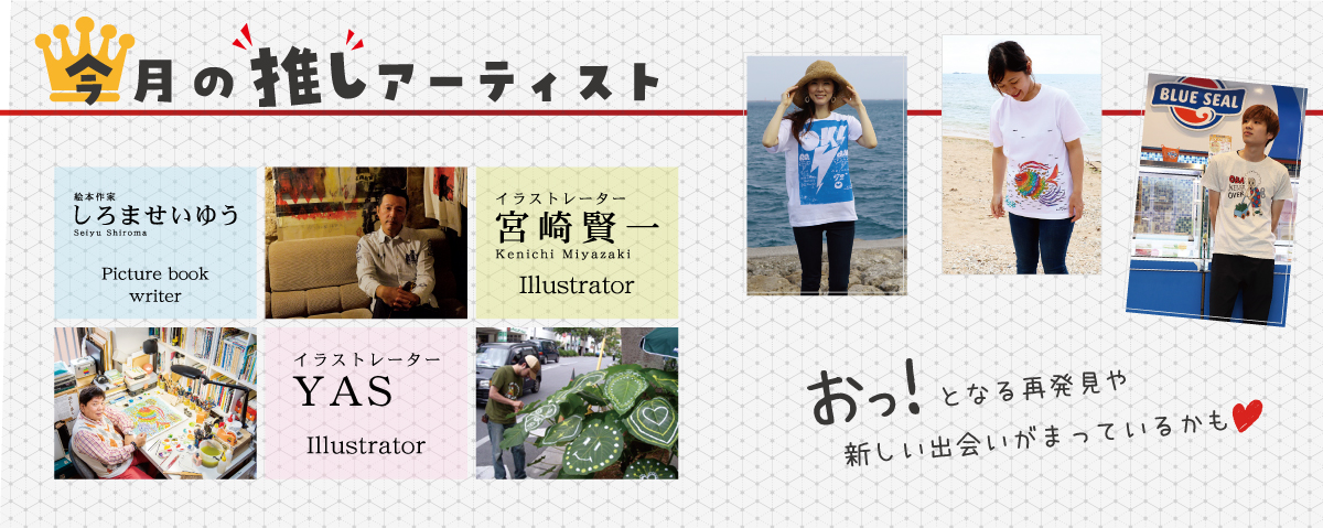 今月の推し