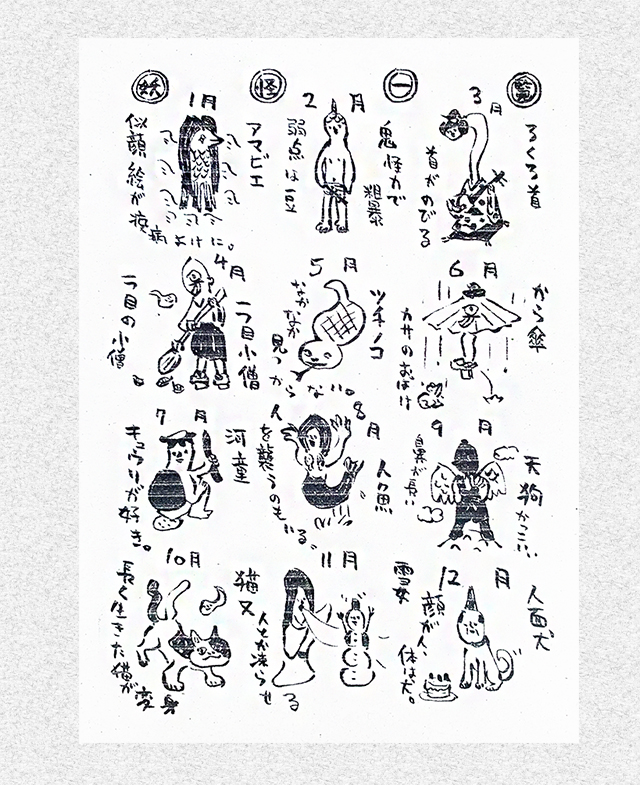 カレンダー