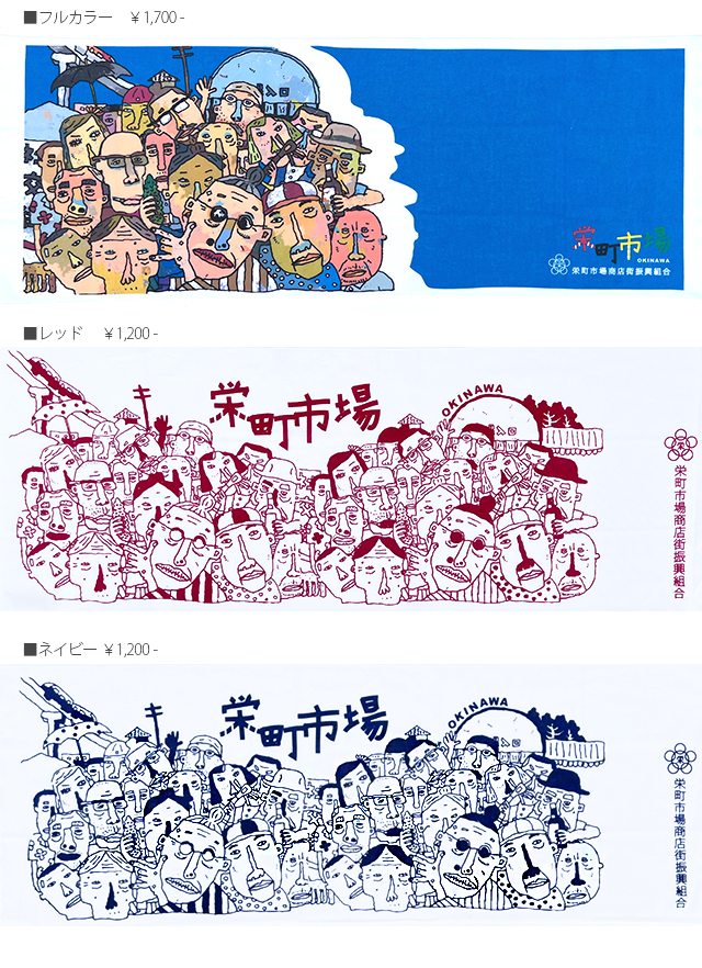 栄町手ぬぐい