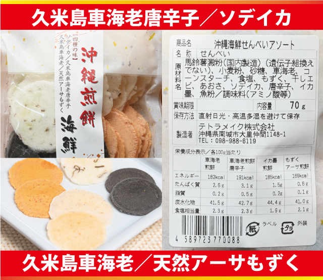せんべい