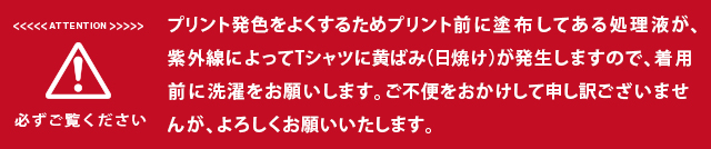 洗濯のお願い