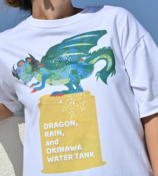 ドラゴンと水タンク